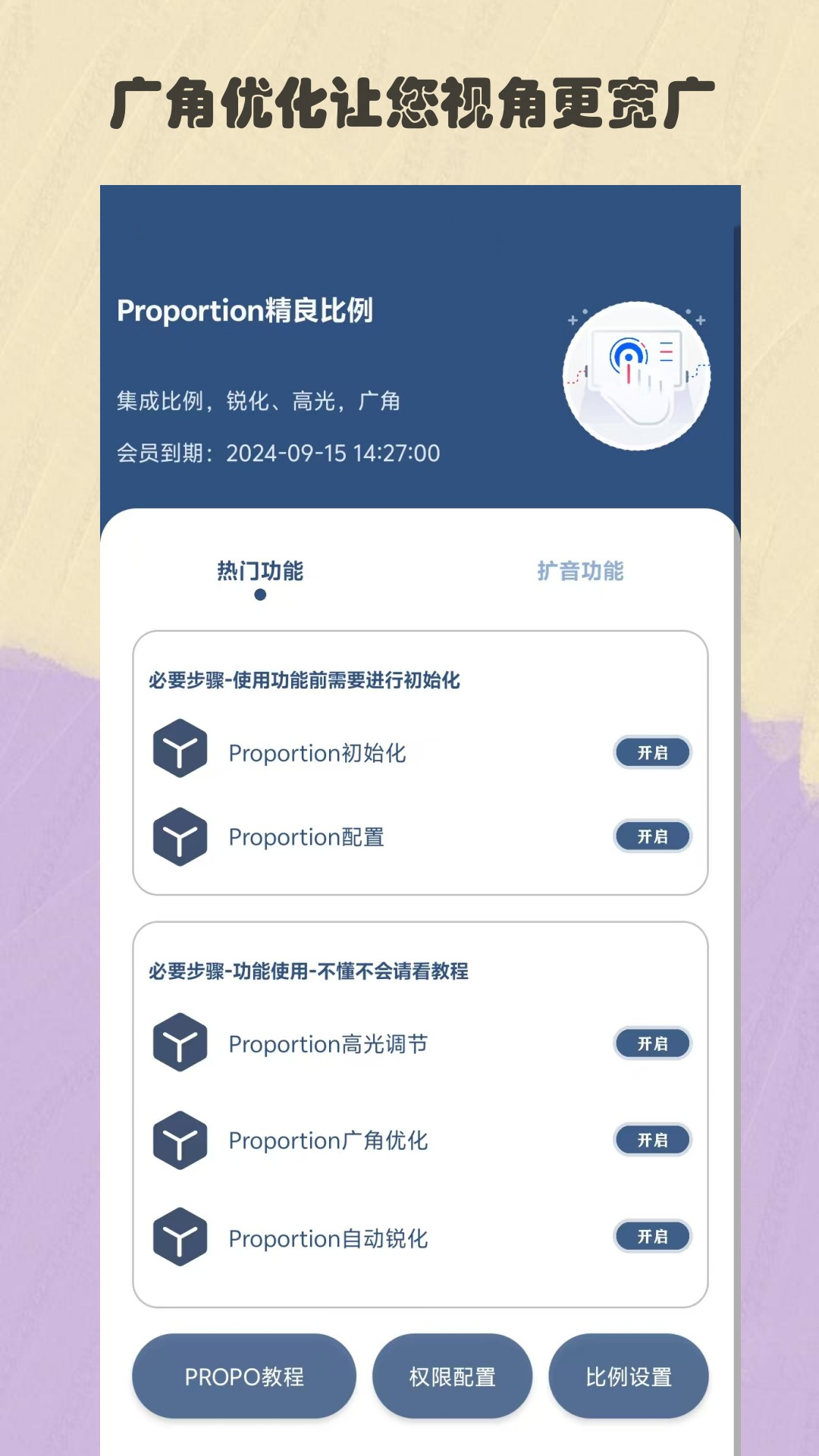 比例精灵 安卓版 屏幕适配 操作界面