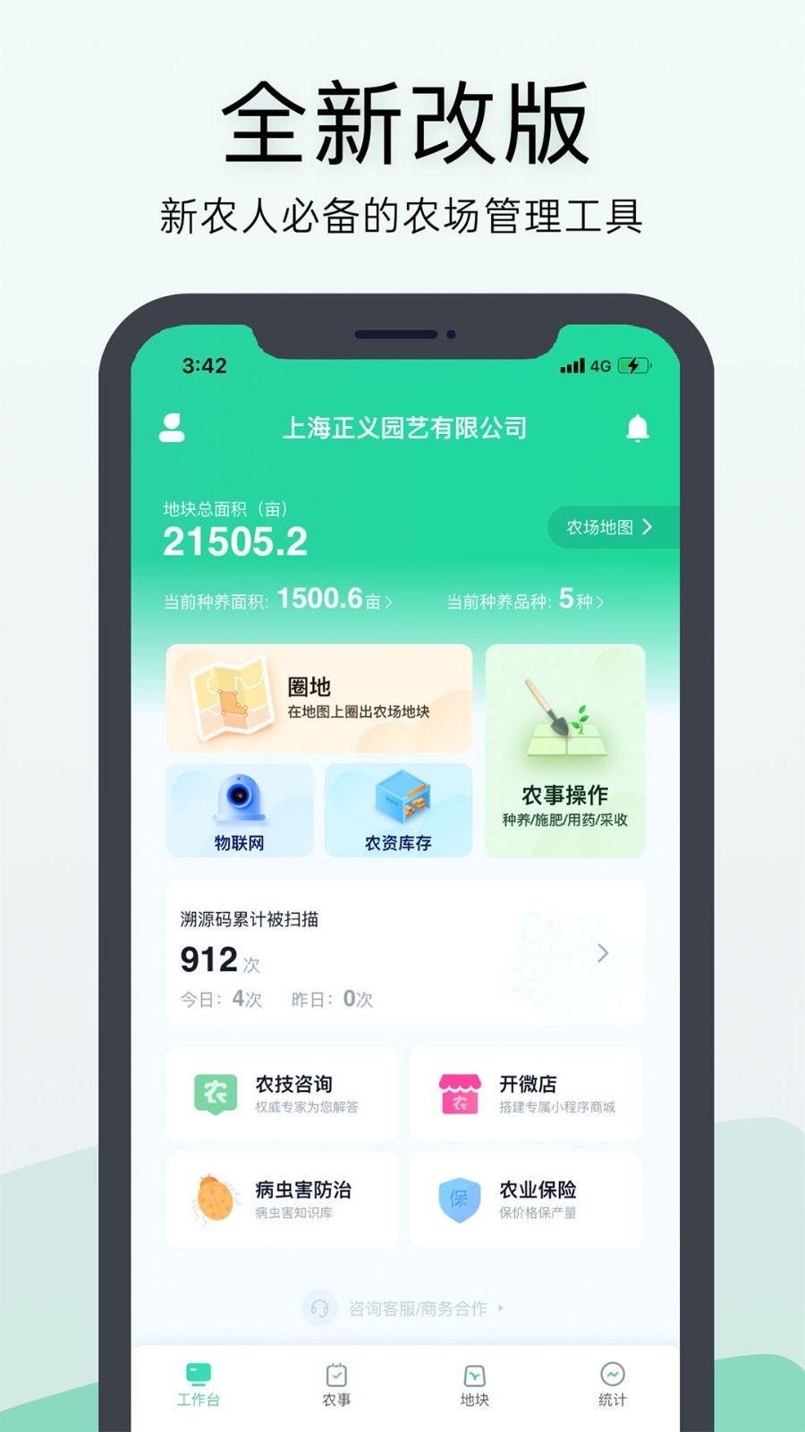 神农口袋 安卓版 土地管理界面截图