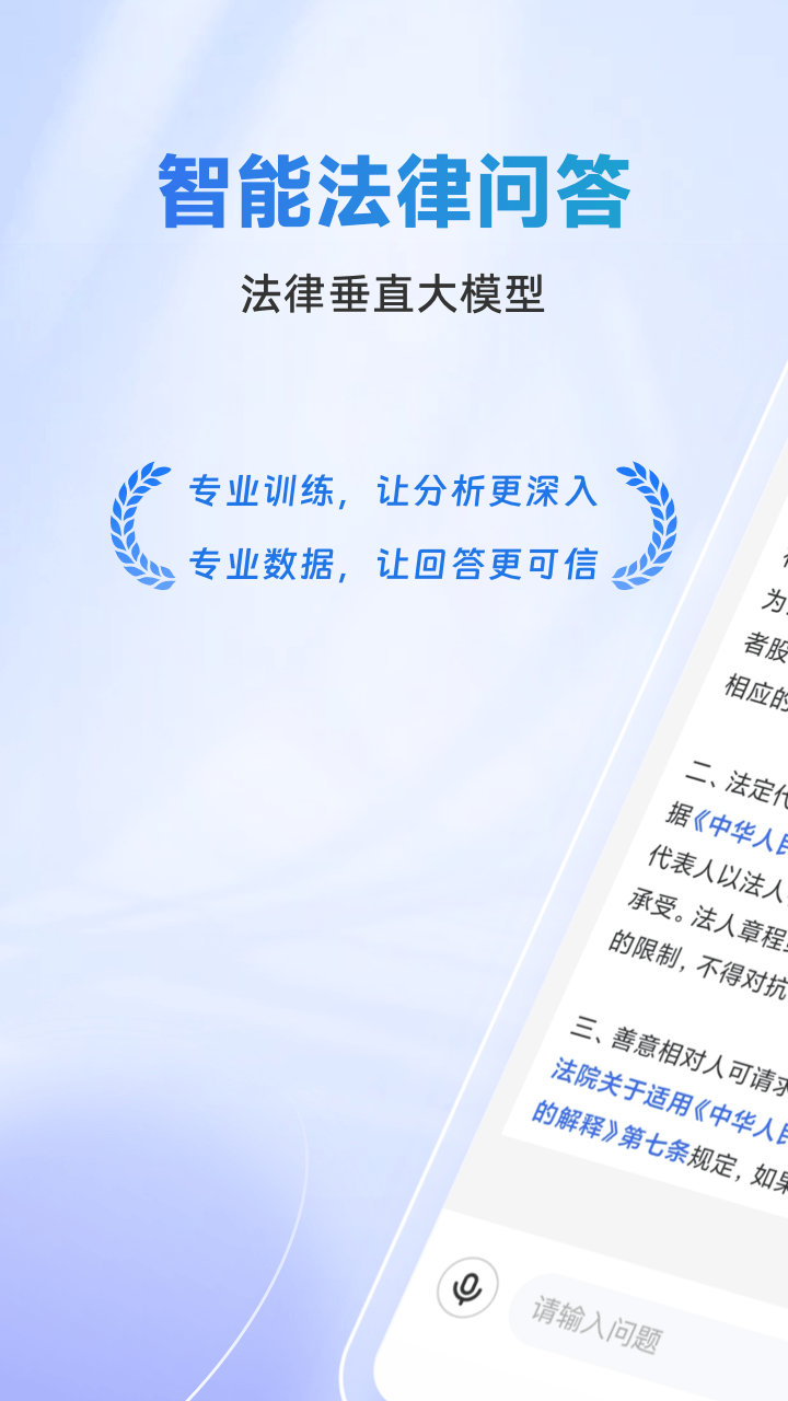 法智安卓版功能界面