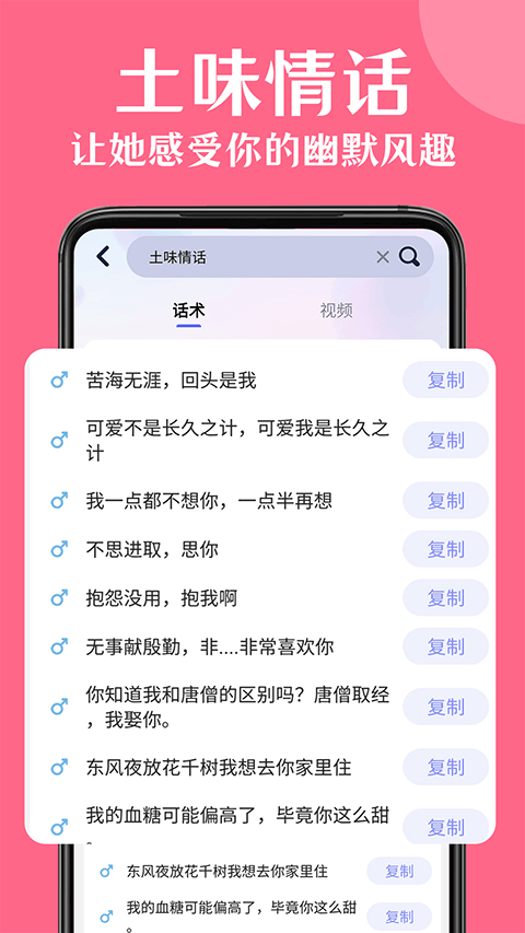 恋话帮 安卓版 功能界面截图