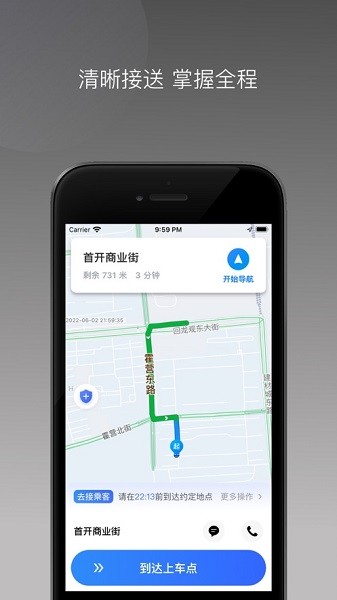 呼我司机极速版 安卓版 界面截图