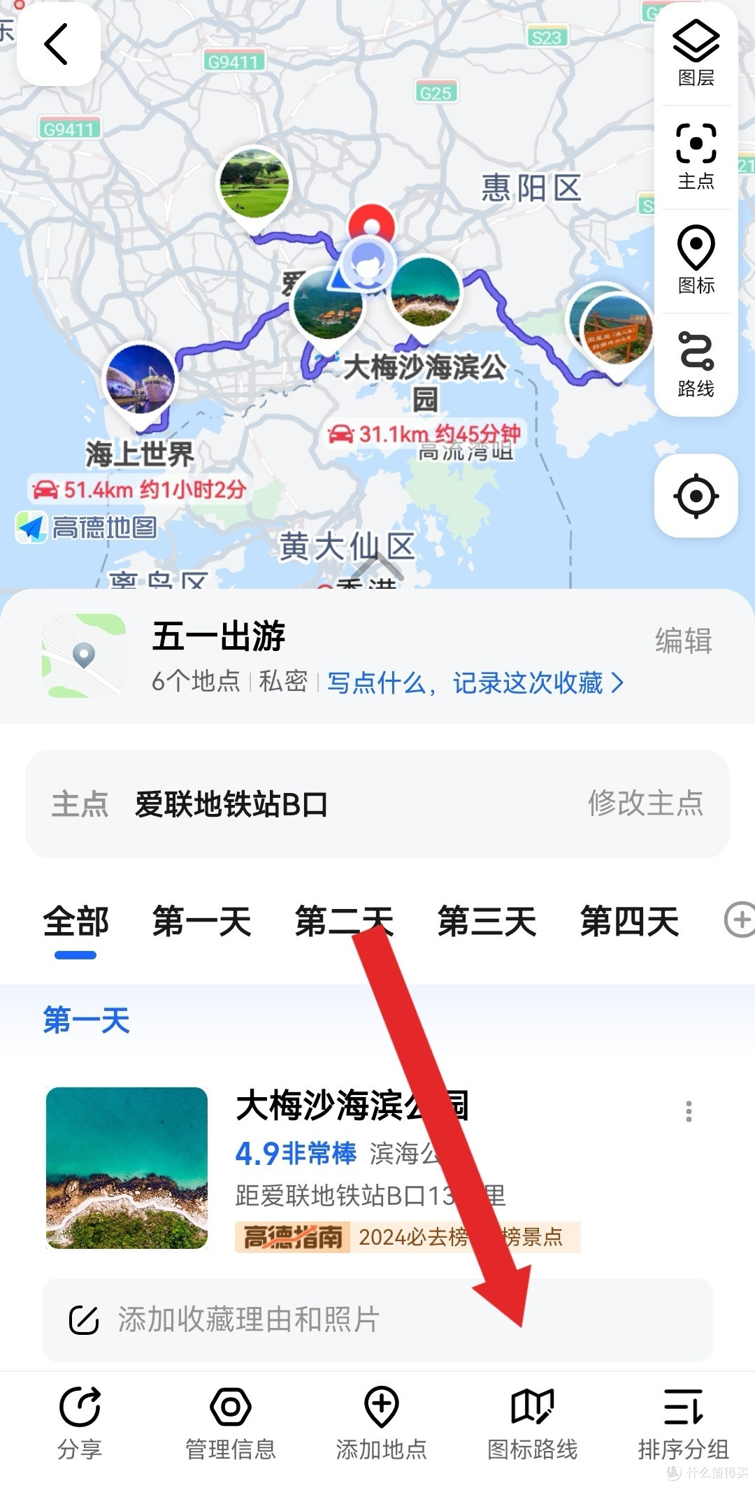行旅行安卓版 行程规划功能截图