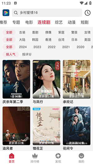 影视追剧 安卓版 界面截图