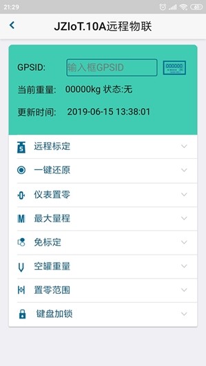 金凿云干粉砂浆app安卓版操作界面