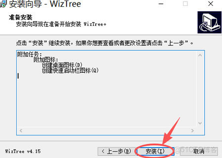 WizTree 操作教程 截图