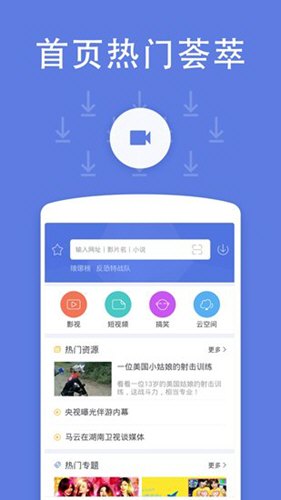 迅雷影音 安卓版 界面截图