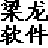 梁龙<em style='color:red'>快递</em>打印下载