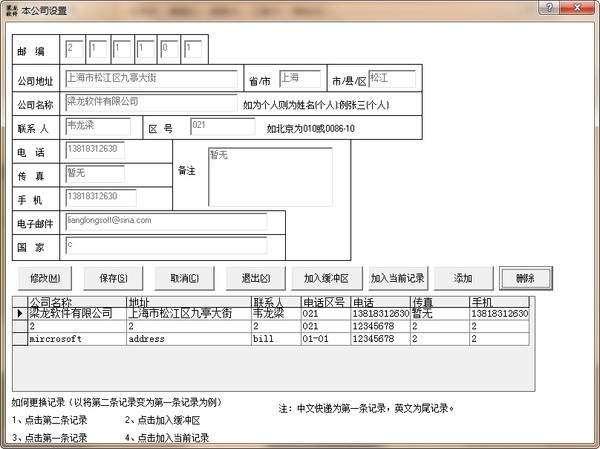 梁龙快递打印 软件界面 截图 高清
