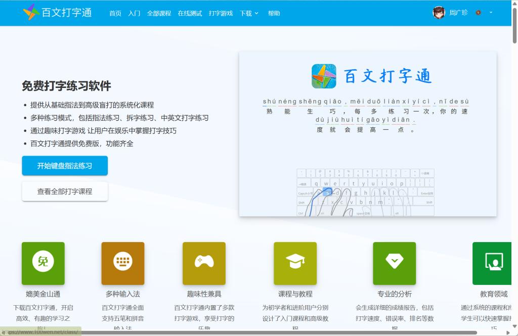 学生打字 安卓版 打字练习软件界面截图