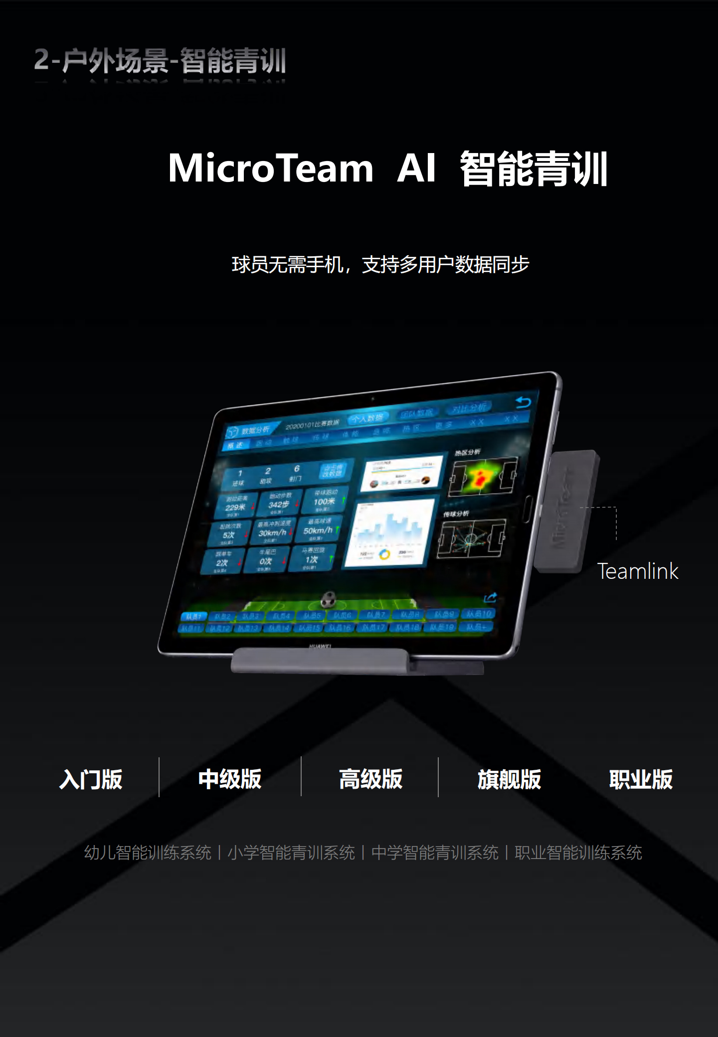 微队 安卓版 使用教程