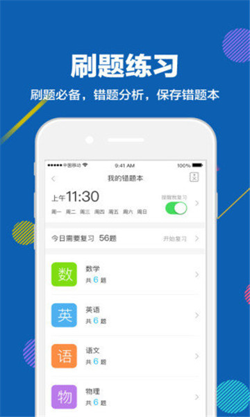 赶考状元 安卓版 学习计划界面
