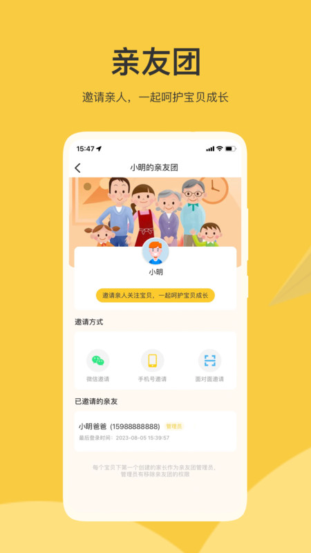 校安宝家长 安卓版 使用教程