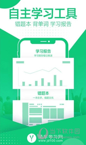 简单课堂 安卓版 学习报告界面