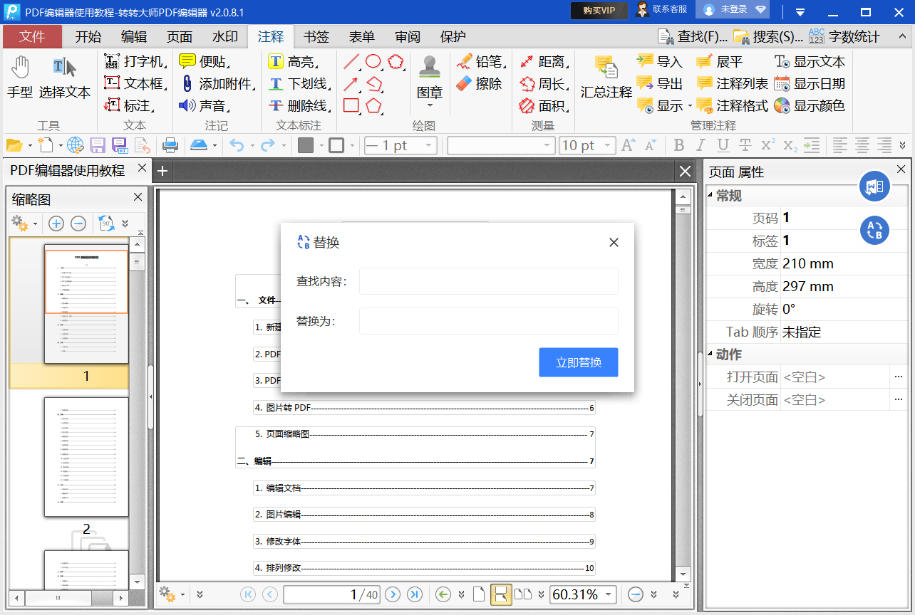 转转大师PDF编辑器 安卓版 界面