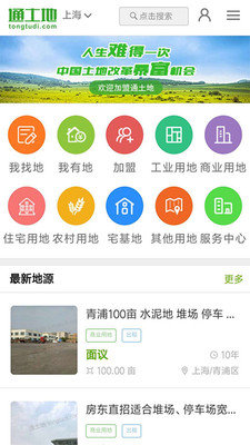 土地帮帮 安卓版 土地信息界面