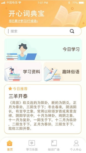 开心宝典 安卓版 功能界面