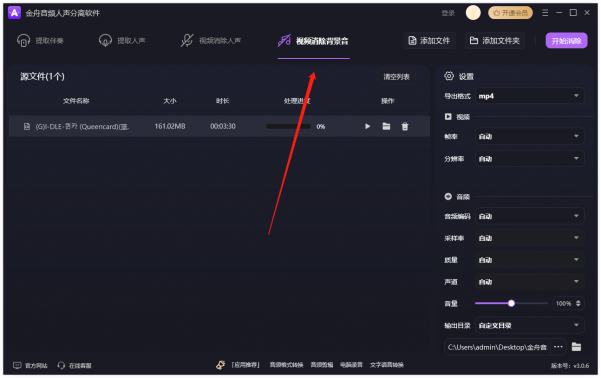 金舟音频人声分离软件 安卓版 操作界面