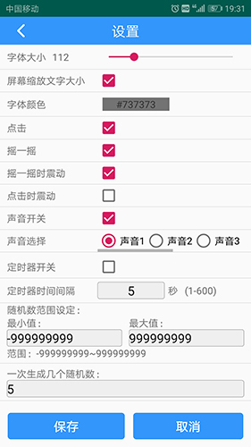 随机数生成器安卓版 功能截图