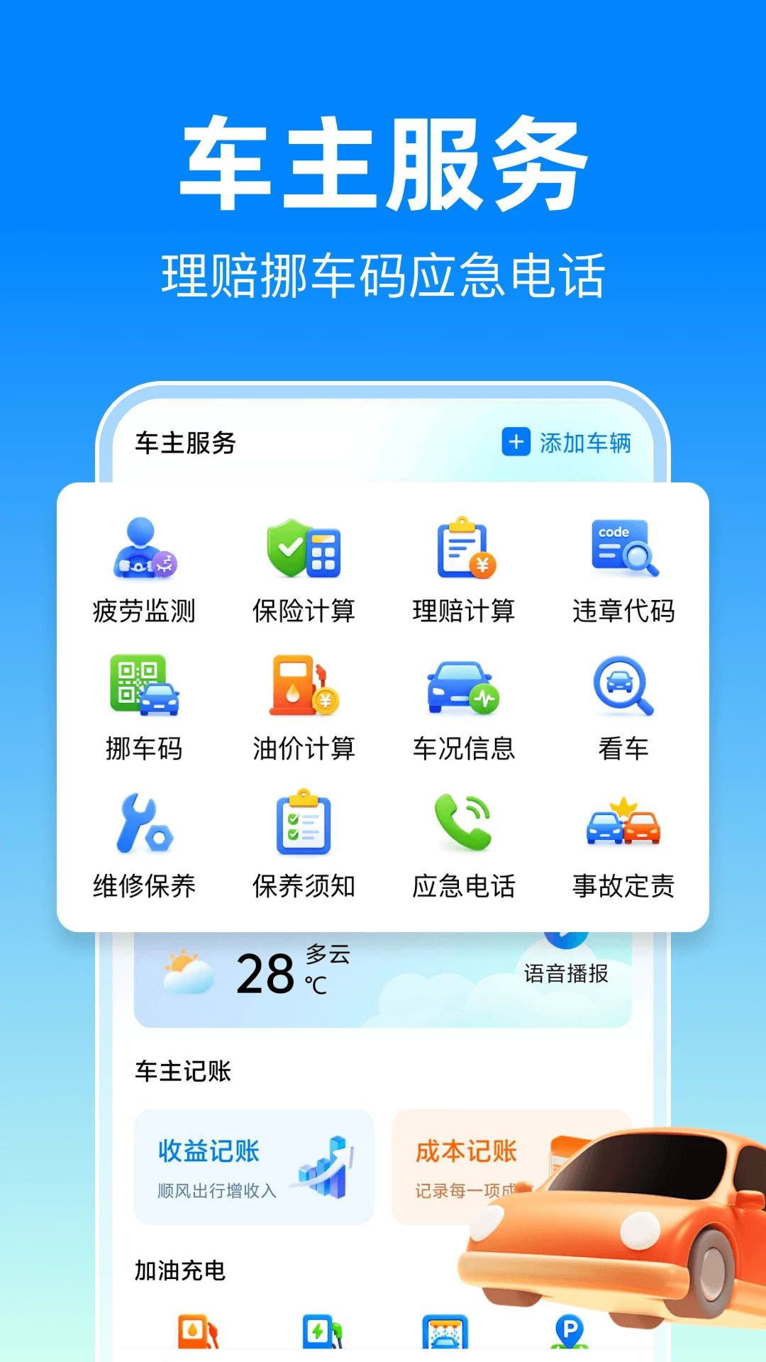 ˳�糵˾��1.0.1 ˾���ӵ���