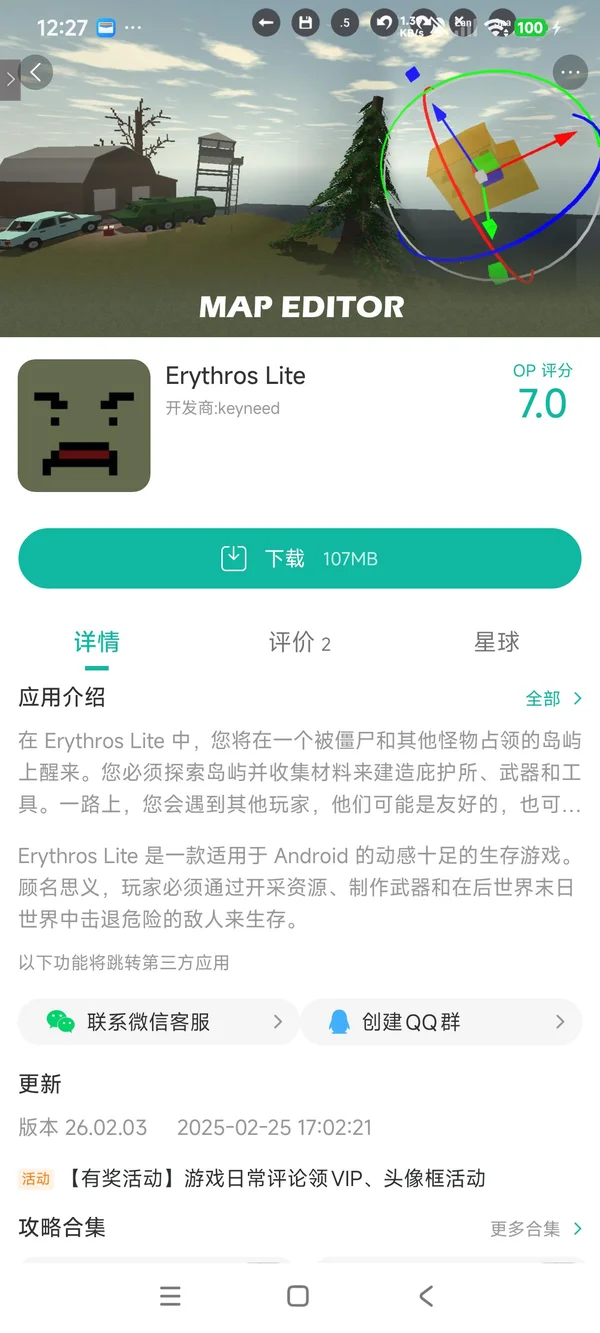 Erythros Lite 安卓版 地图导航界面
