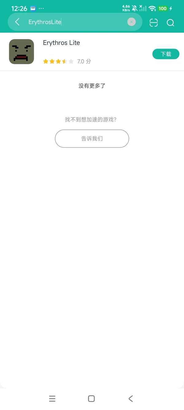 Erythros Lite 安卓版 离线地图下载教程