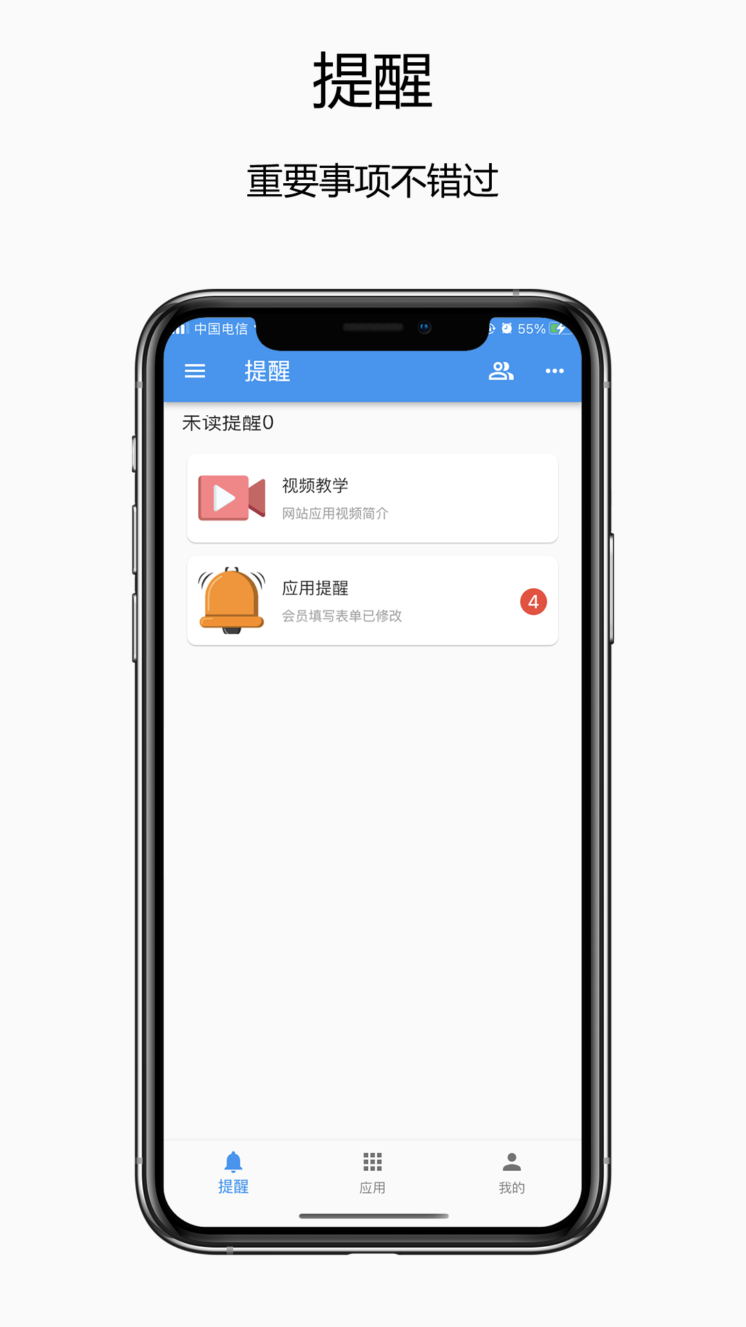 赛信 安卓版 工作台界面