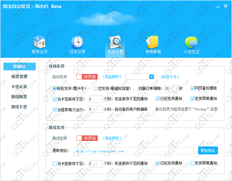 淘小白自动发货软件 功能截图 安卓版