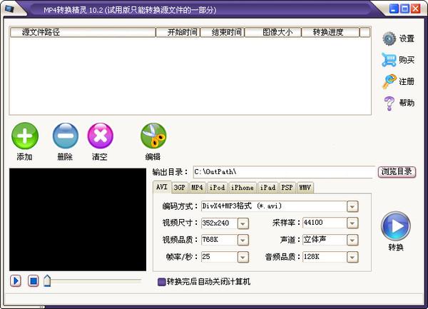 3GP、MP4视频转换精灵 安卓版 操作界面