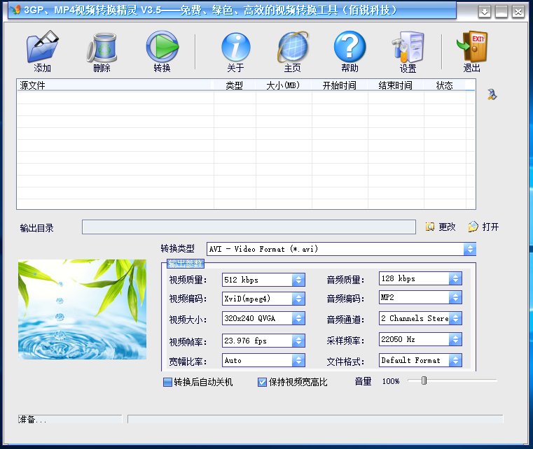 3GP、MP4视频转换精灵 下载 安装教程