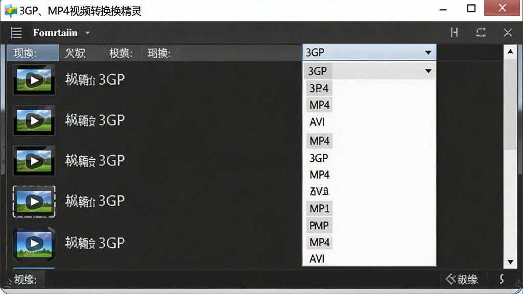 3GP、MP4视频转换精灵格式转换界面,显示多个视频文件列表,格式选项下拉菜单展开,包含3GP、MP4、AVI等格式,背景简洁,图标清晰,软件界面风格,高质量渲染