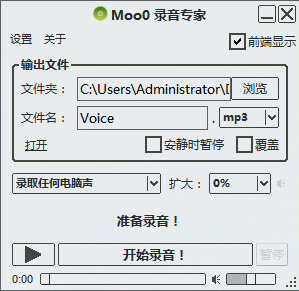 Moo0 录音专家 安卓版 操作界面