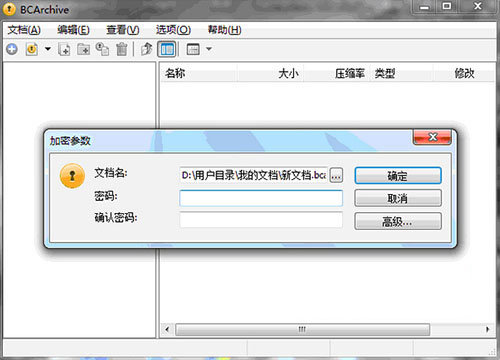BCArchive 安卓版 使用教程