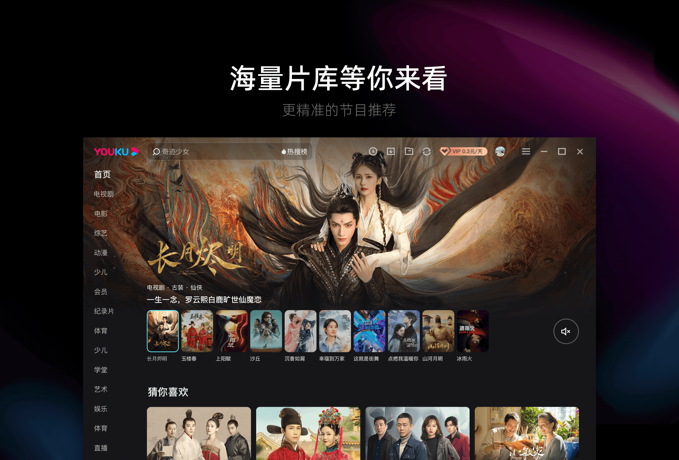 优酷PC客户端安卓版 界面截图