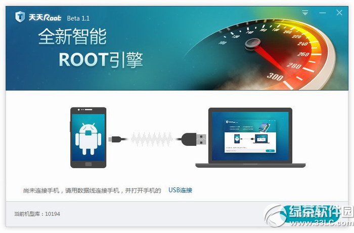 天天root 安卓版 一键Root操作界面