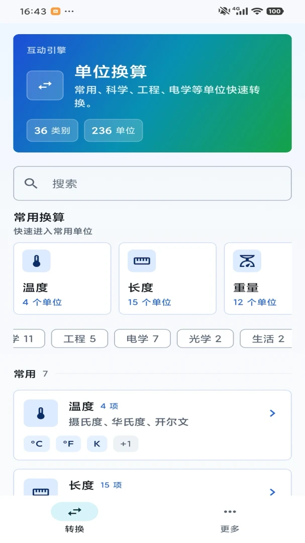 ��������Interactive Engine1.0 ����ƽ̨app����