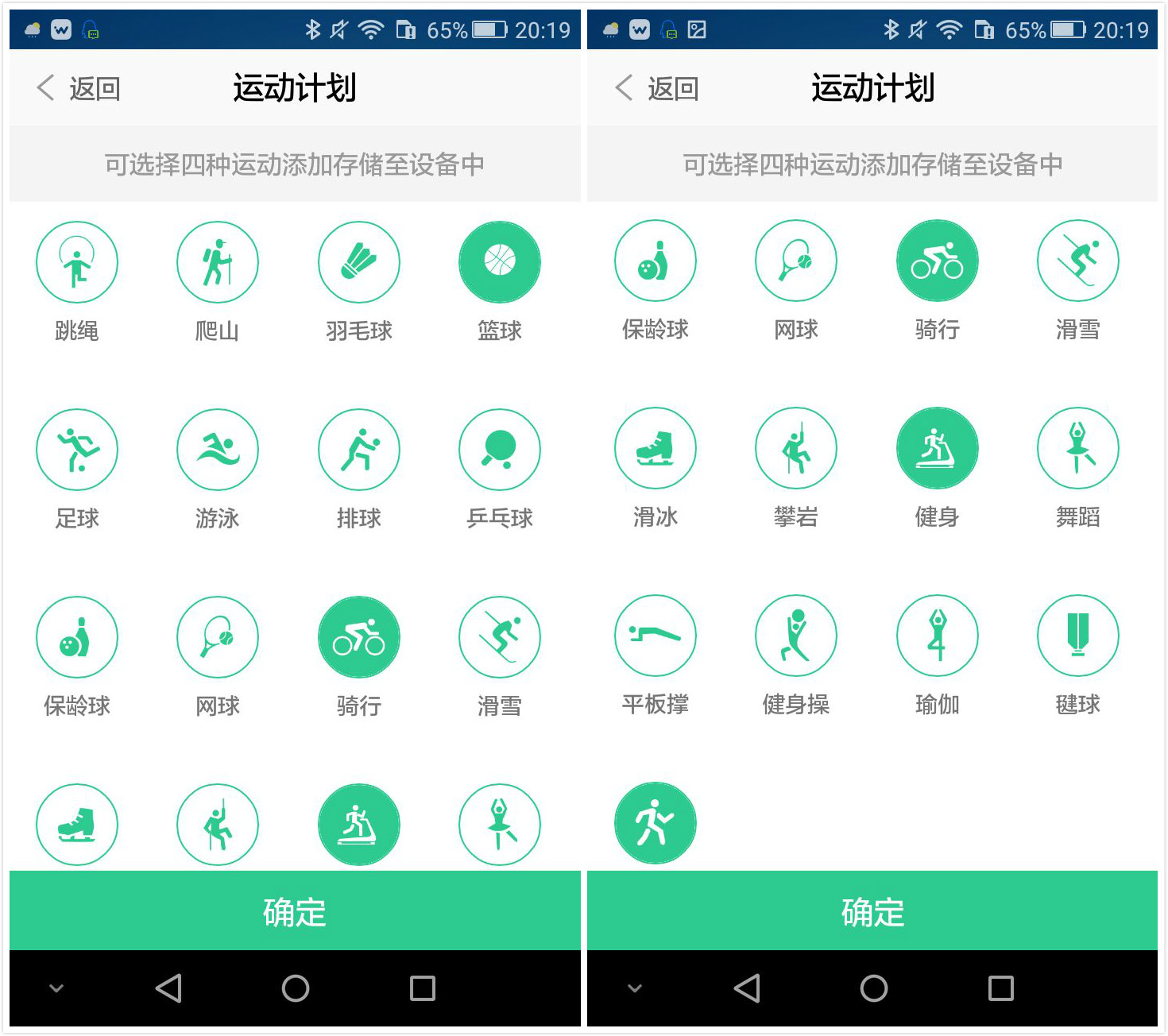 SmartTrack 安卓版 手环 功能 界面