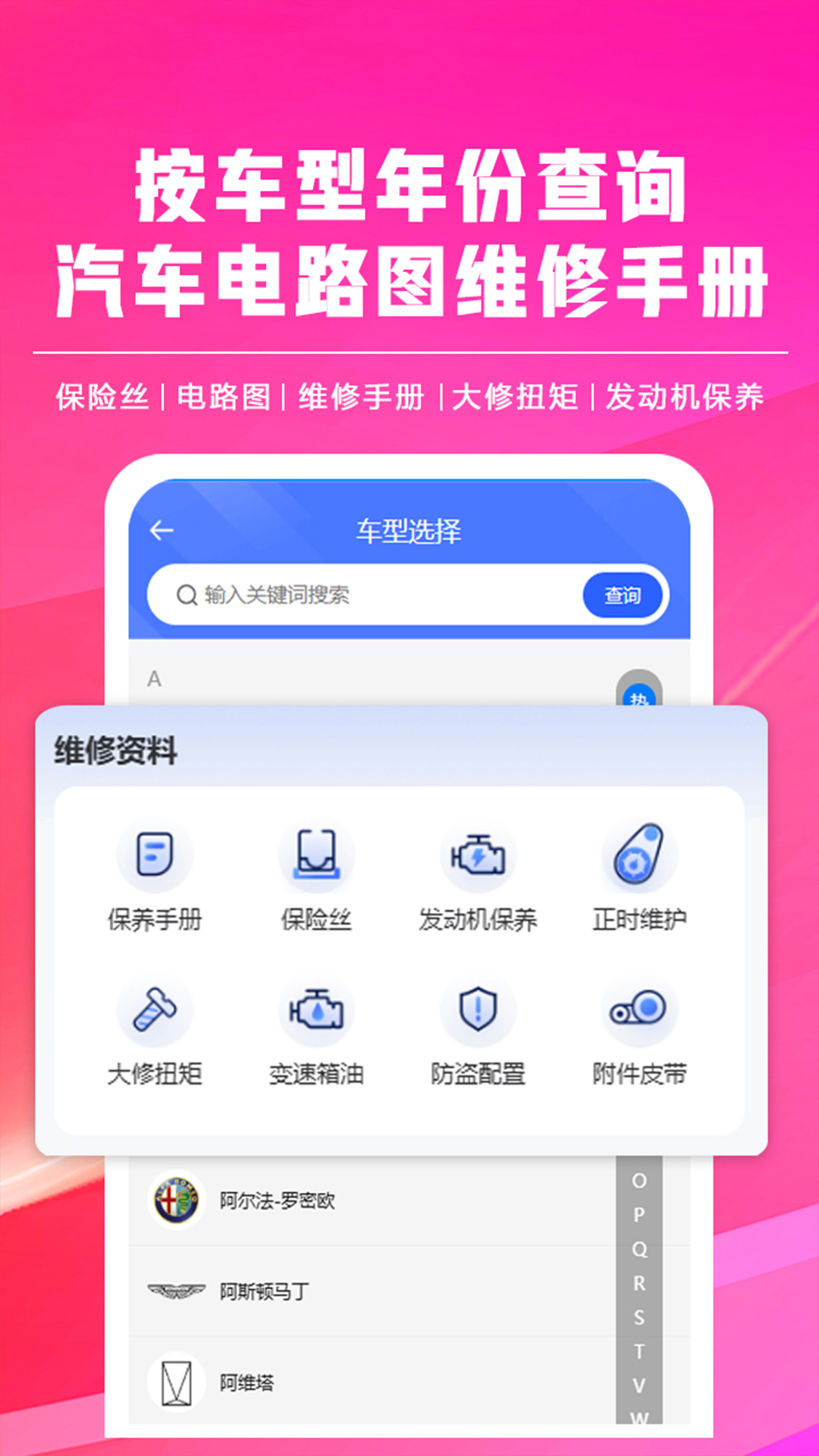 修车助手安卓版 操作界面截图