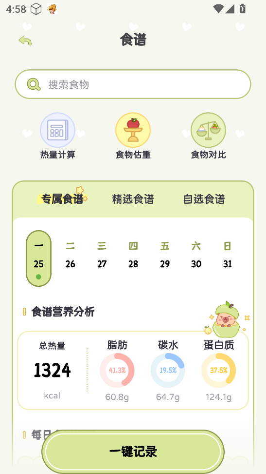 时光轻断食 安卓版 操作界面