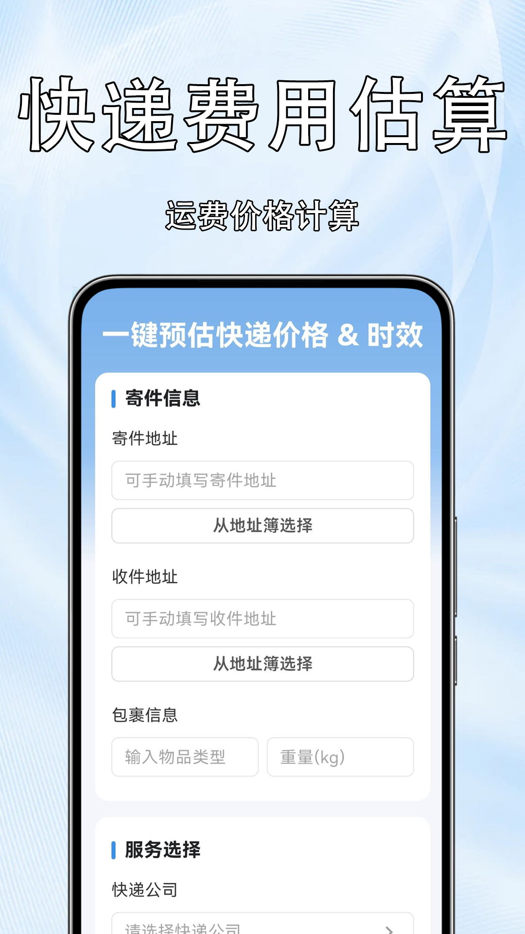 便民快递便捷查询 安卓版 操作界面