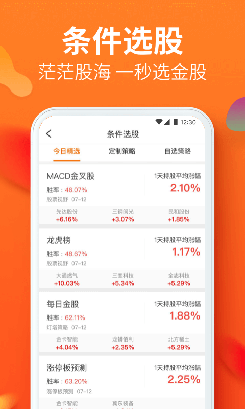 川财明佣宝 安卓版 功能截图
