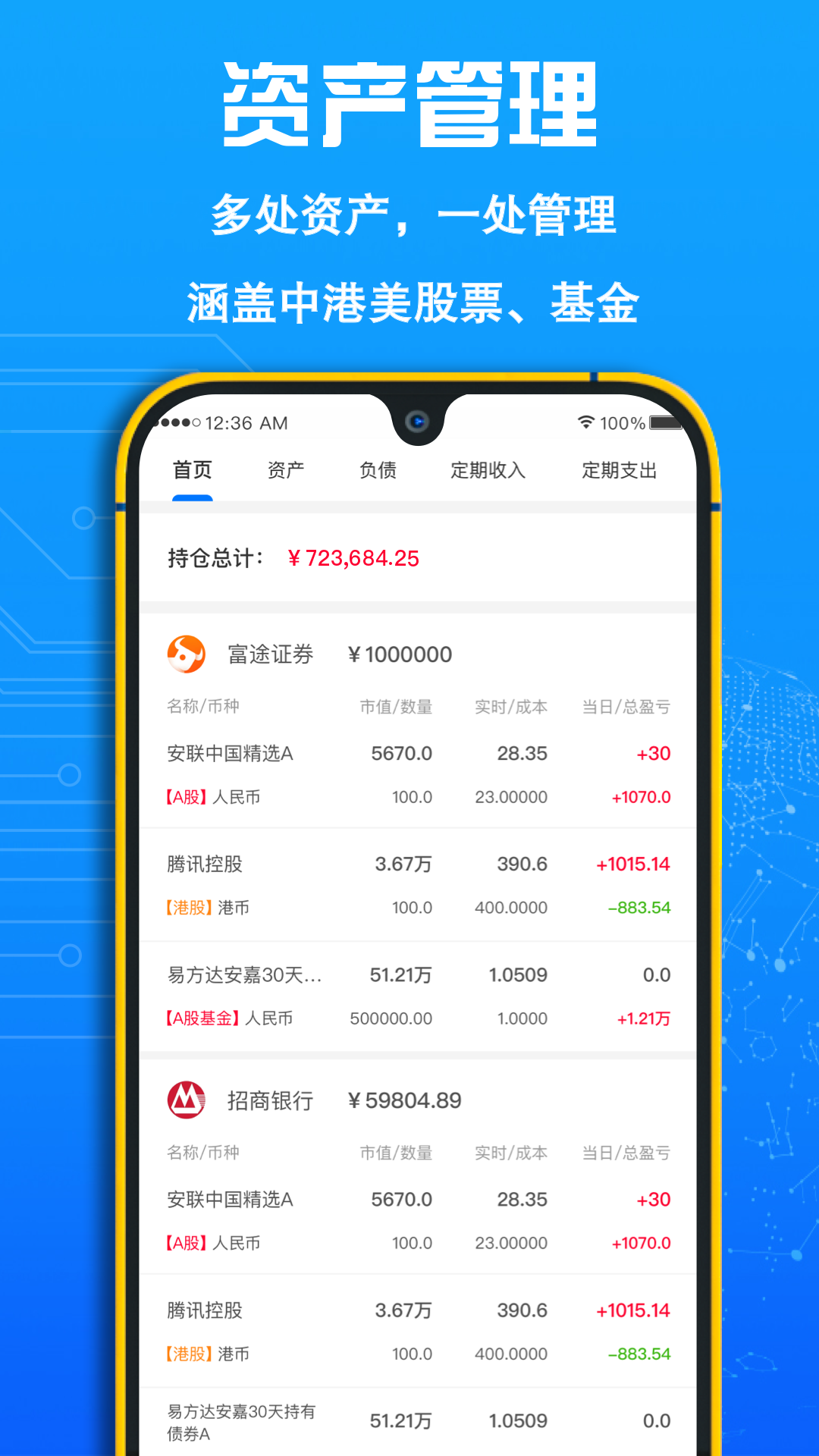 FIRE记账 安卓版 操作界面截图