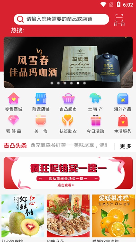 吉凸商城 安卓版 操作界面