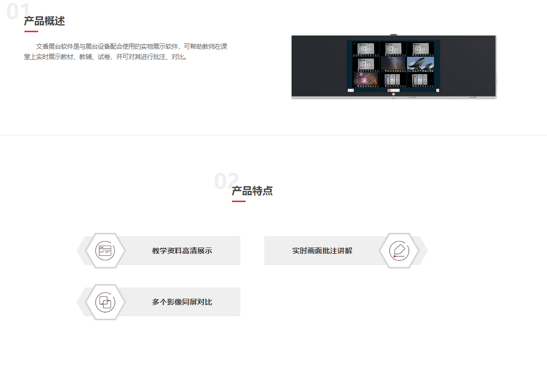 文香展台操作说明 安卓版