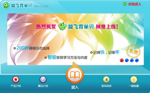 能飞背单词电脑版 安卓版 功能截图