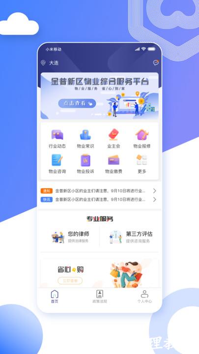 省心管家 安卓版 功能界面