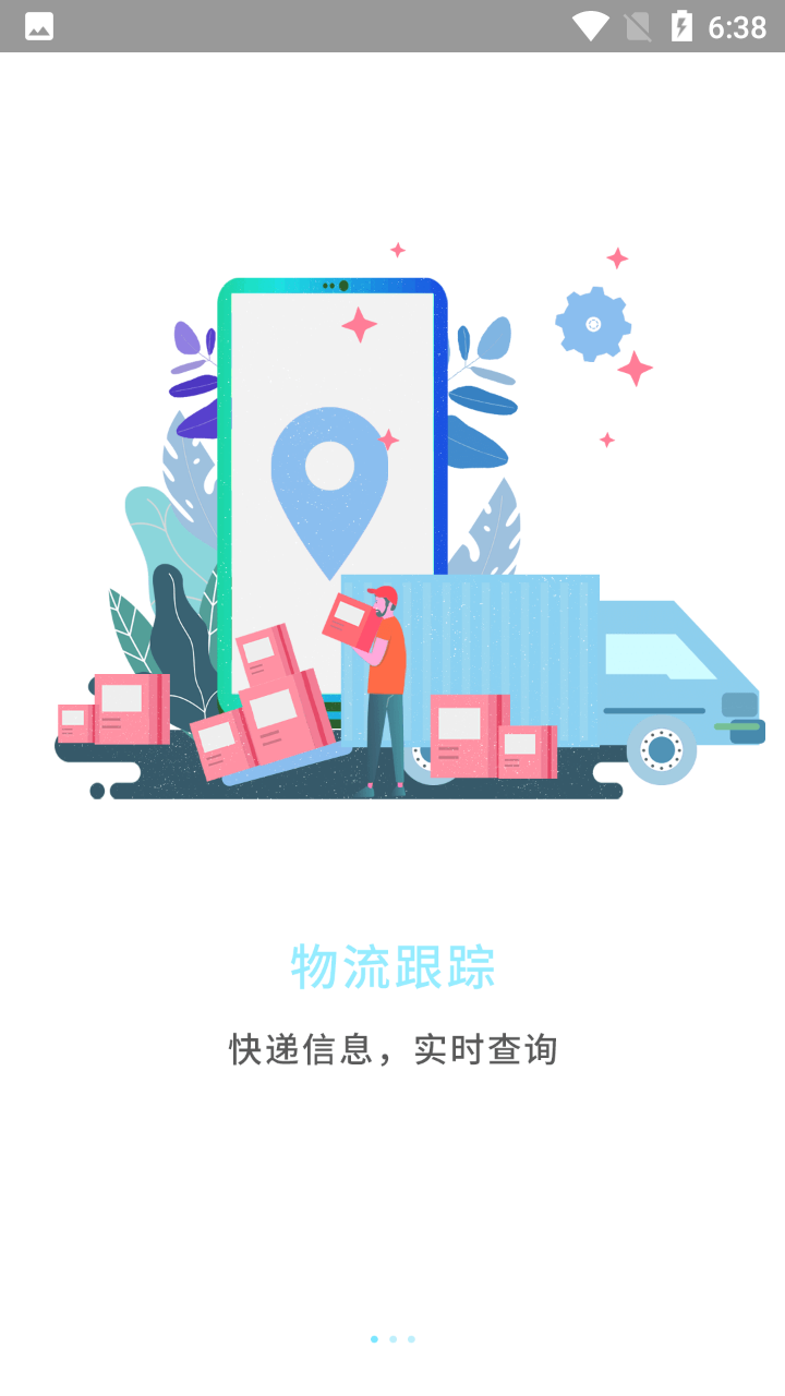 快递查询王 安卓版 物流查询软件界面截图
