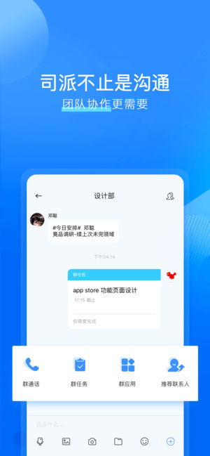 司派 安卓版 功能截图