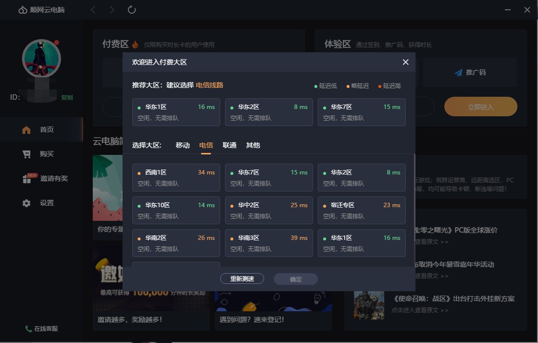 顺网云电脑安卓版操作界面截图