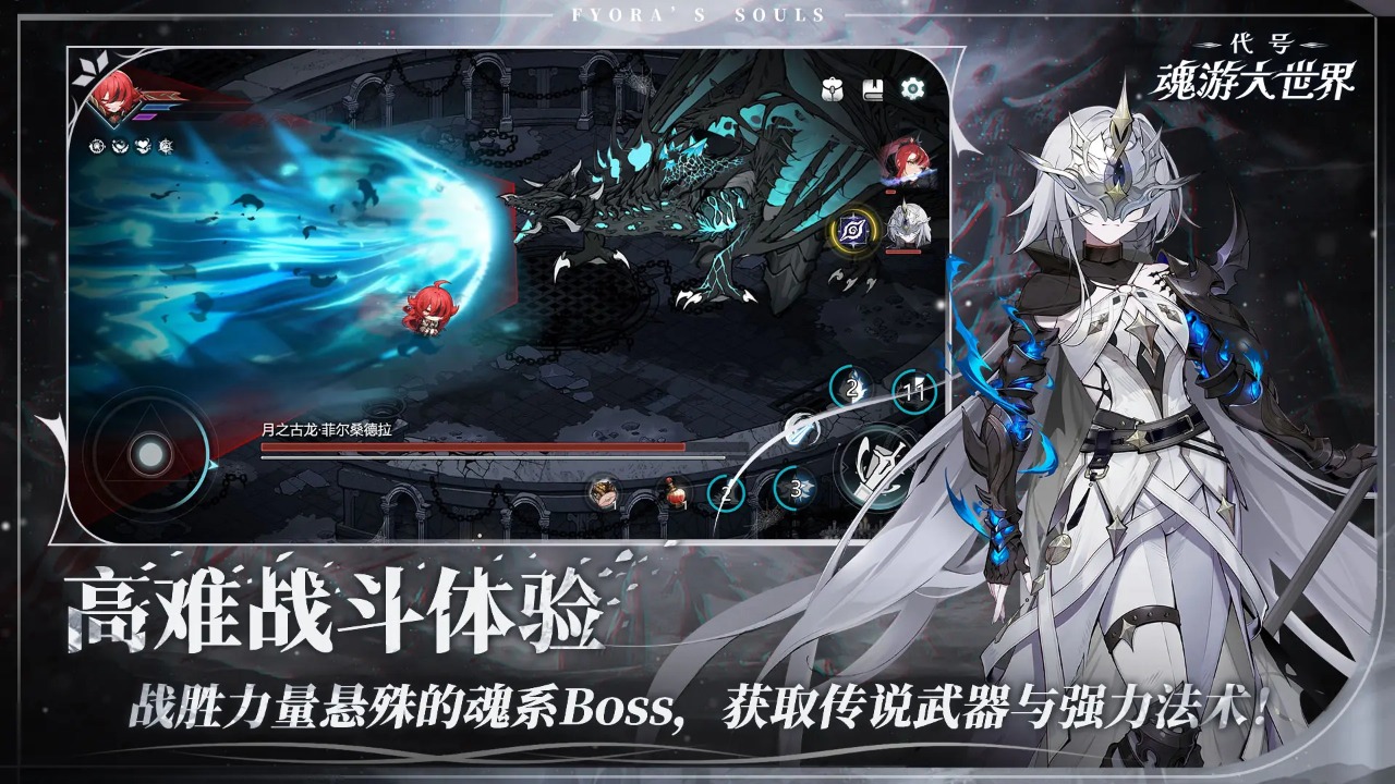 芙娅之魂 安卓版 玩法截图