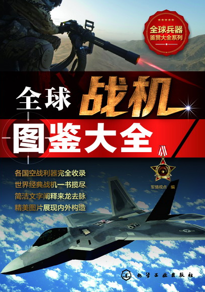 Galaxy Air Fighter 安卓版 战机图鉴